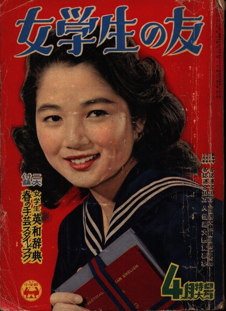 女学生の友　Jotomo 1974年11月号 女学生の友 女学生の友 Jotomo 昭和レトロ 1974年11月号