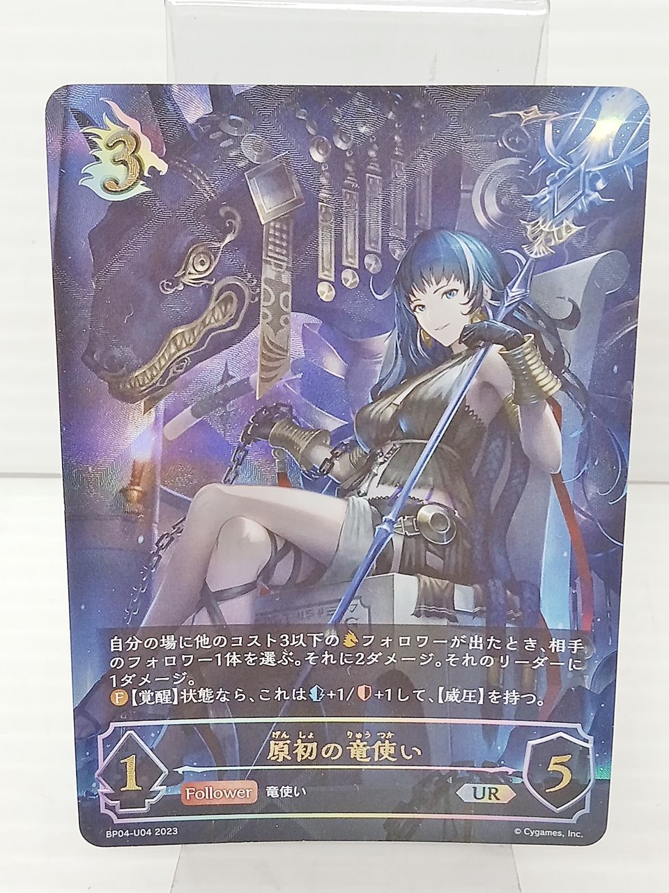 TCG トレカ シャドウバース 原初の竜使い BP04-U04 UR 中古 [M-1439