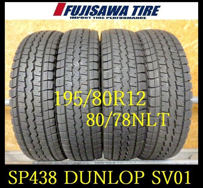 SP437】 送料無料◇2023年製 約8部山○DUNLOP WINTERMAXX SV01
