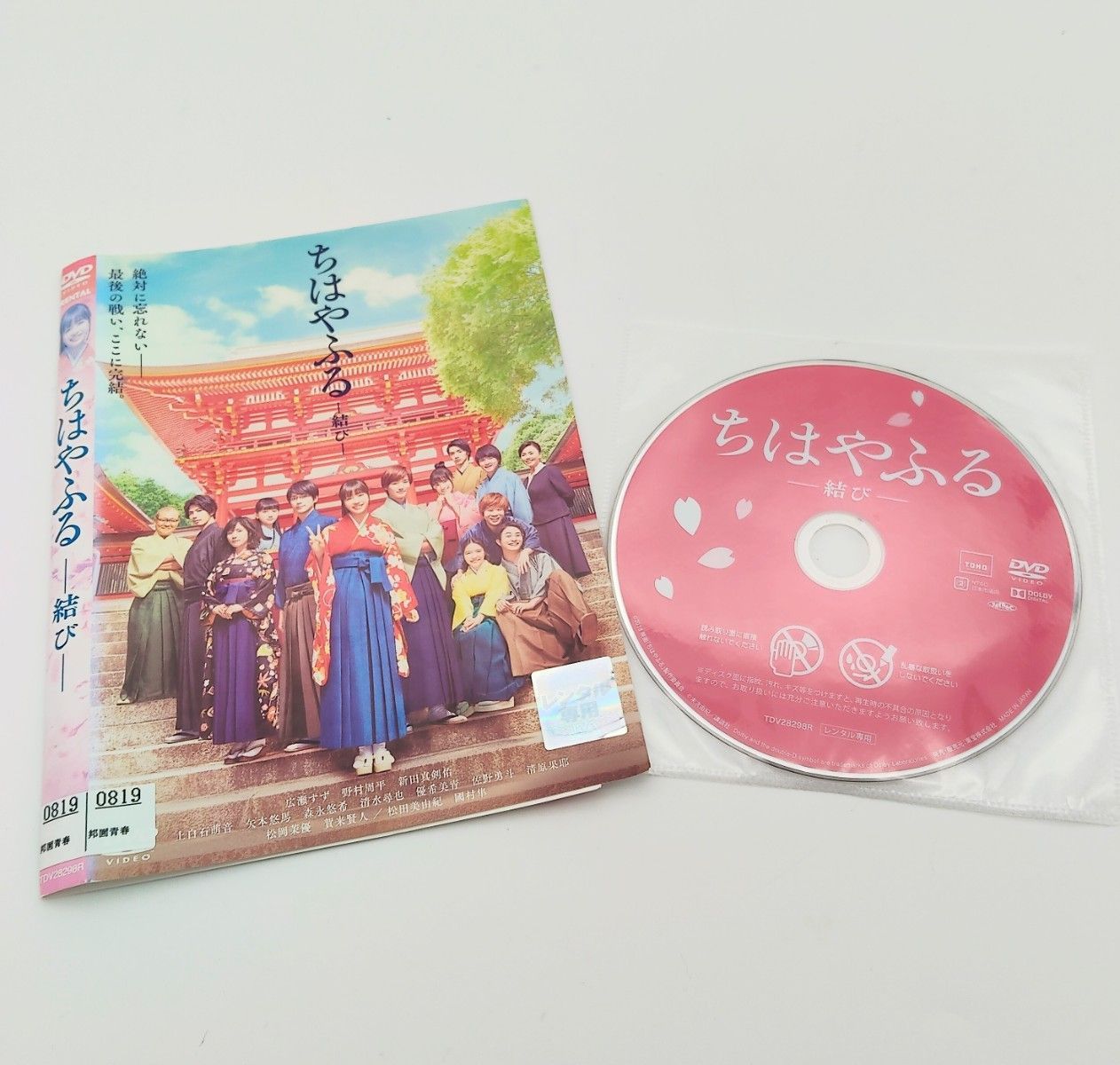 ちはやふる -結び- DVD レンタル落ち