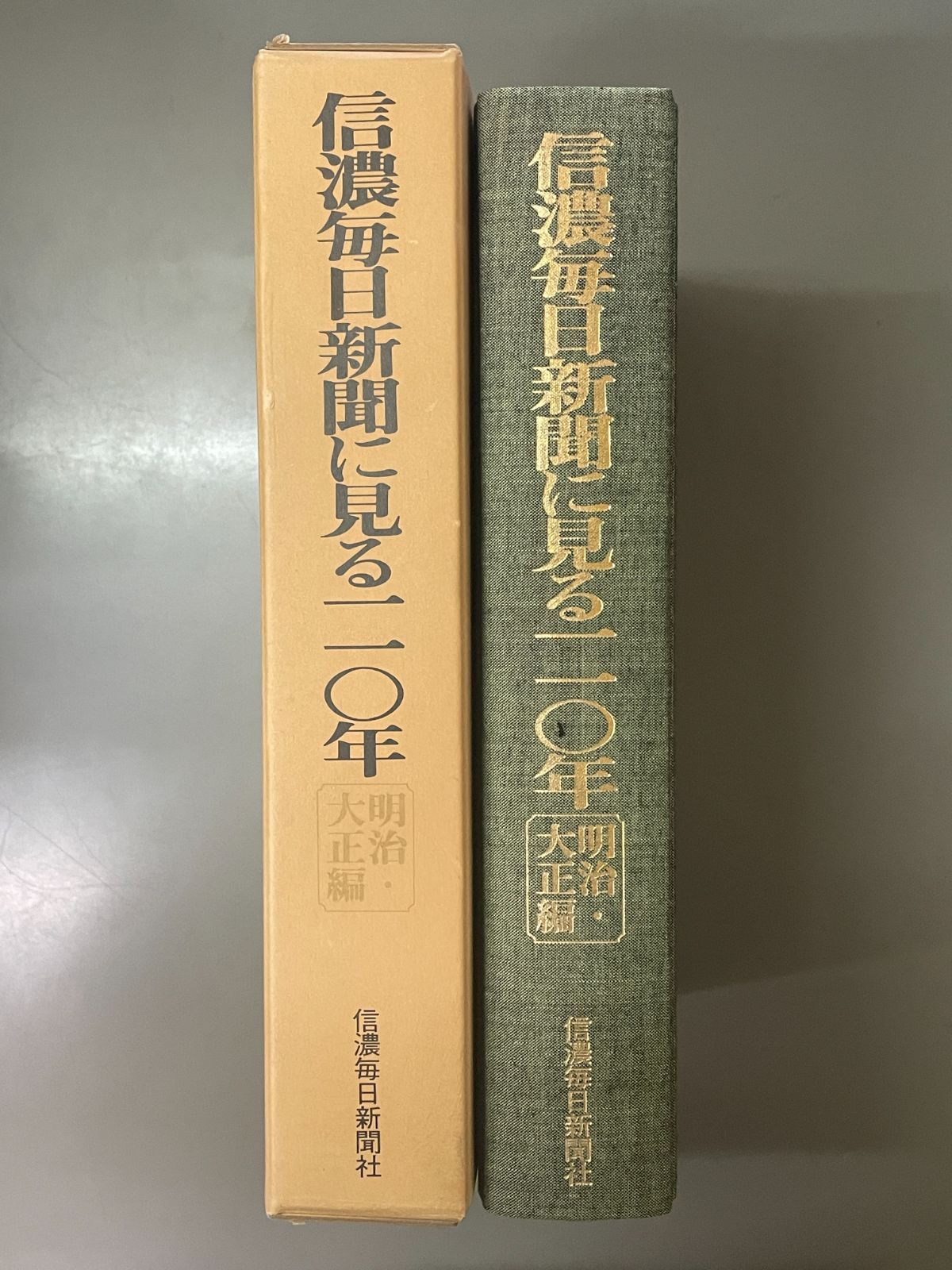 信毎年鑑 平成１８年版/信濃毎日新聞社/信濃毎日新聞社（単行本） 信毎年鑑 平成18年版/信濃毎日新聞社/信濃毎日新聞社（単行本） 信