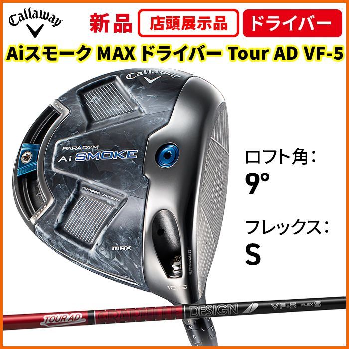 ツアーAD　VF-5 シャフト S　キャロウェイスリーブ付きドライバー用 キャロウェイスリーブ付き ツアーAD VF5 Sシャフト No.32 【公式通販】