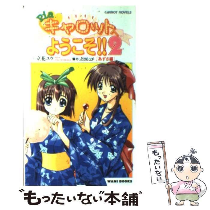 中古】「非常に良い」Pia キャロットへようこそ!!2 中古】Pia