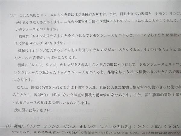 学校別サピックスオープン 2023年12月 筑駒②原本　ペン記載なし　成績報告書 学校別サピックスオープン 2023年12月 筑駒②原本 ペン記載なし
