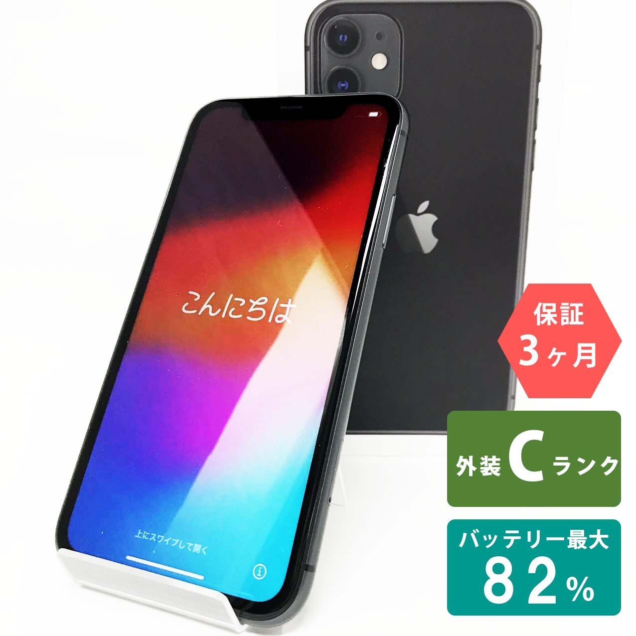 iPhone 11 128GB ブラック Cランク SIMフリー Apple 5187