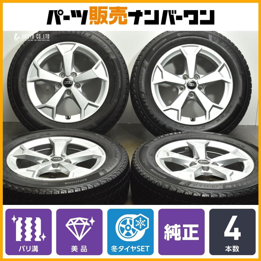 バリ溝 アウディ F3 Q3 純正 ウインターオプション 5アームセカーレ 17in 6.5J 38 PCD112 ミシュラン X-ICE SNOW 215|65R17