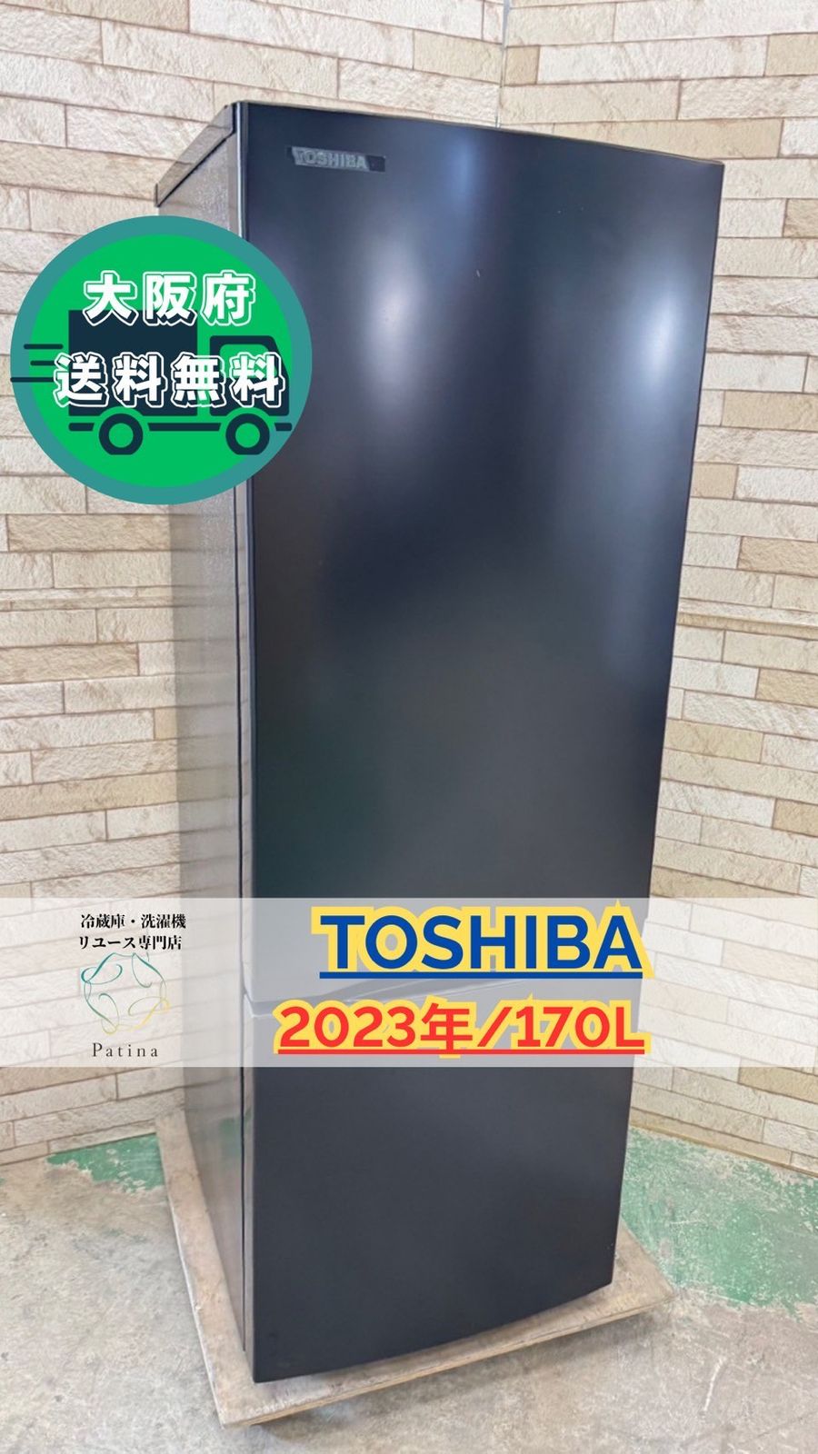 大阪送料無料 3か月保障付き 冷蔵庫 東芝 2ドア 2025年 GR-U17BS K IR-503
