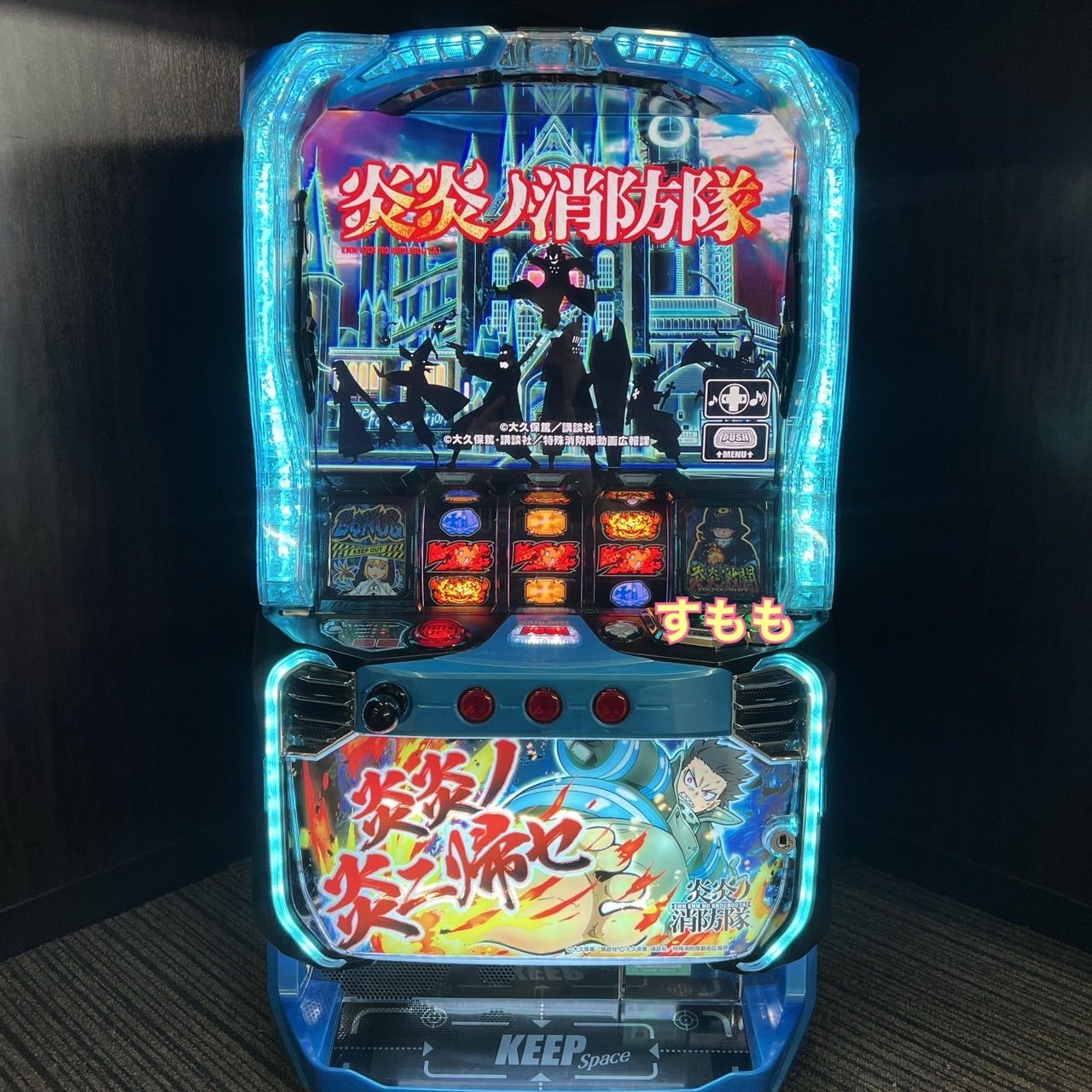 スマスロ 炎炎ノ消防隊 送料無料 パチスロ実機