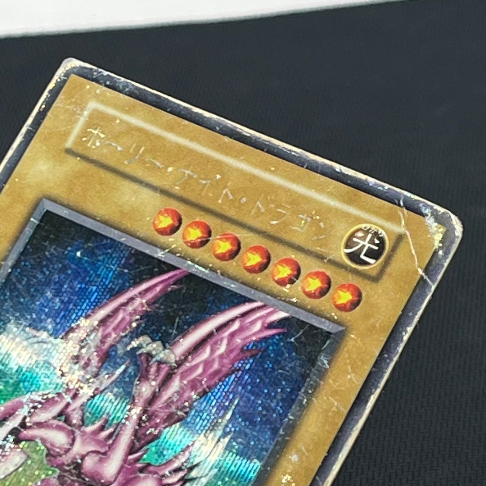 【遊戯王】ホーリー・ナイト・ドラゴン【SE】 518uAflD36L._UF350,350_QL80_.jpg