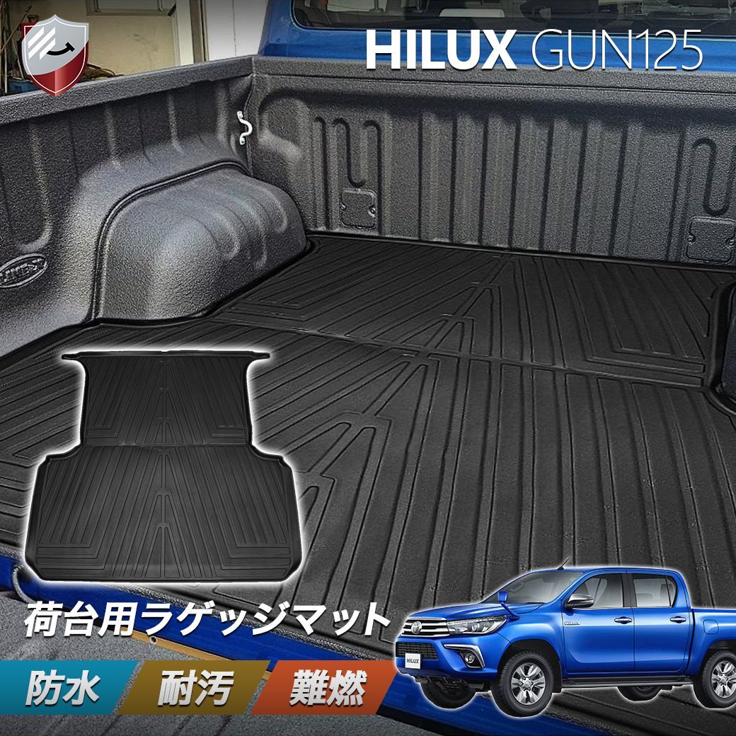 ハイラックス トヨタ 荷台用 3Dフロアマット GUN125型 防水 3D 立体