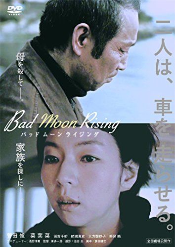 【SALE／10%OFF 中古】Bad [DVD] ライジング） ムーン (バッド Rising Moon その他