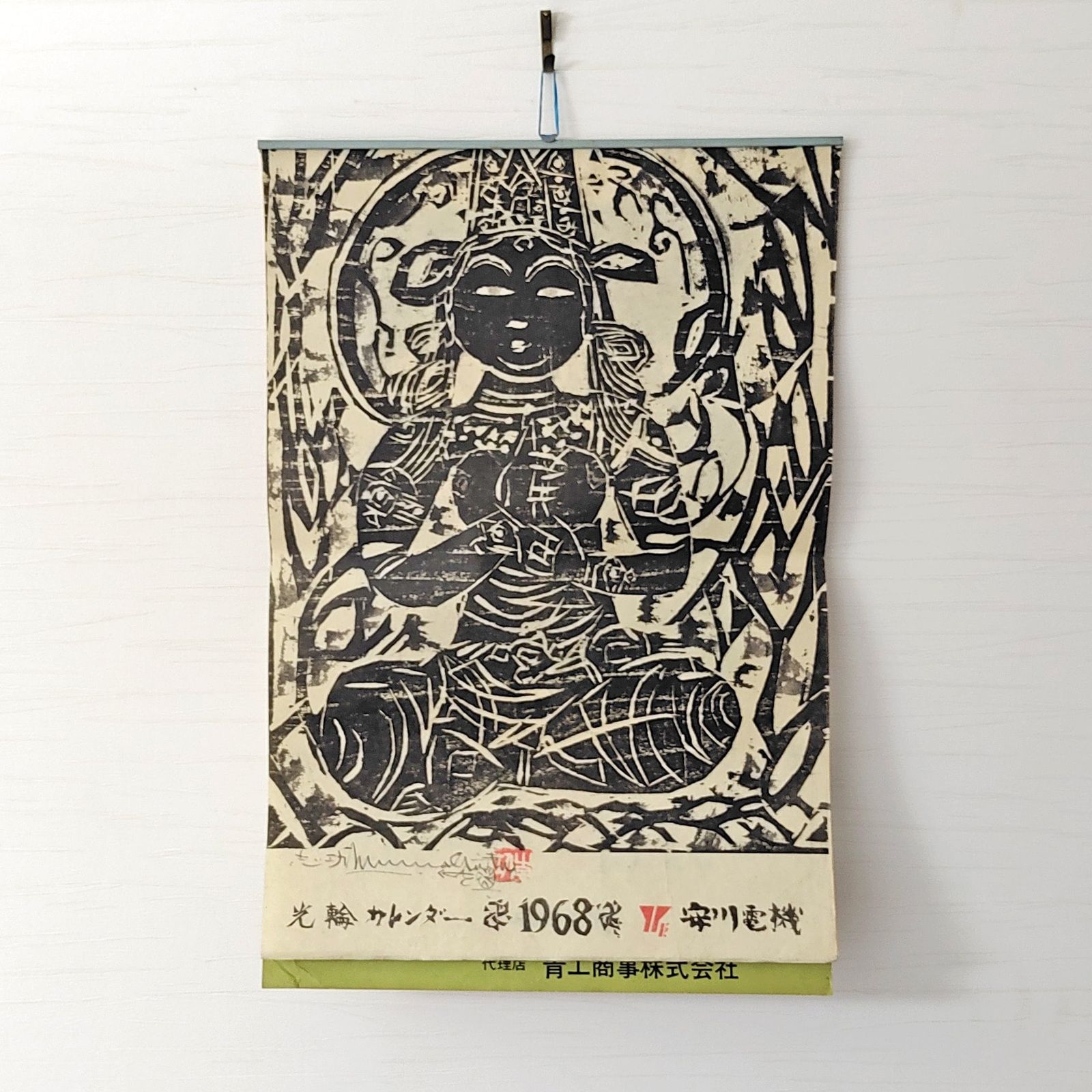 棟方志功時代昭和５０年以前レトロ印刷色紙縦２７✕横２４センチコレクション 棟方志功時代昭和50年以前レトロ印刷色紙縦27✕横24センチ