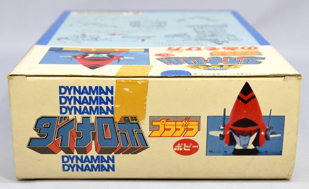 ポピー プラデラ 科学戦隊ダイナマン ダイナロボ - メルカリ