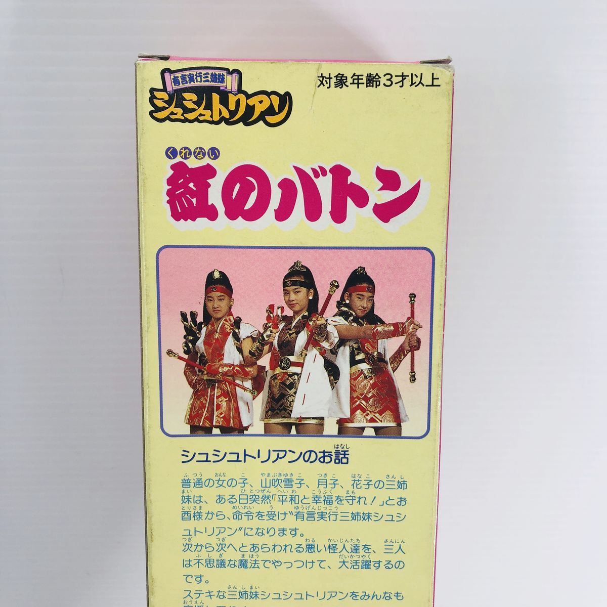 美品】紅のバトン 有言実行三姉妹シュシュトリアン - メルカリ