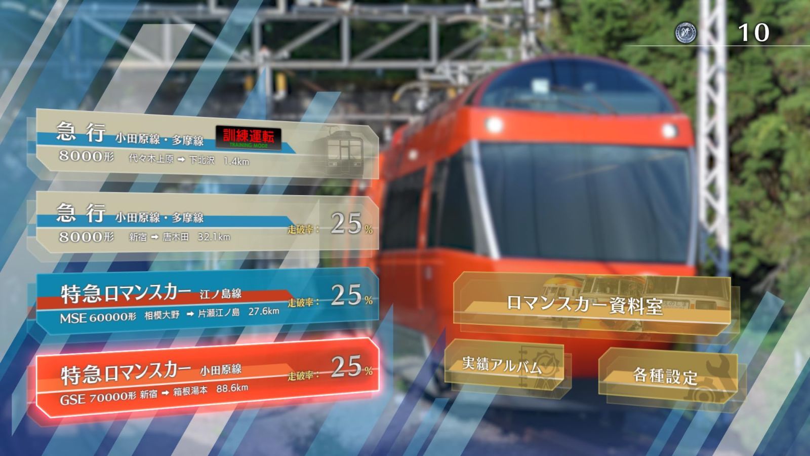Switch 鉄道ニッポン RealPro 特急ロマンスカー！小田急電鉄編 Nintendo Switch™「鉄道にっぽん！RealPro 特急ロマンスカー