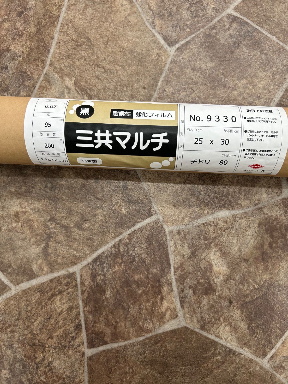 くろまるページ 黒マルチ9330 0.02×95cm×200M巻 大穴 - メルカリ