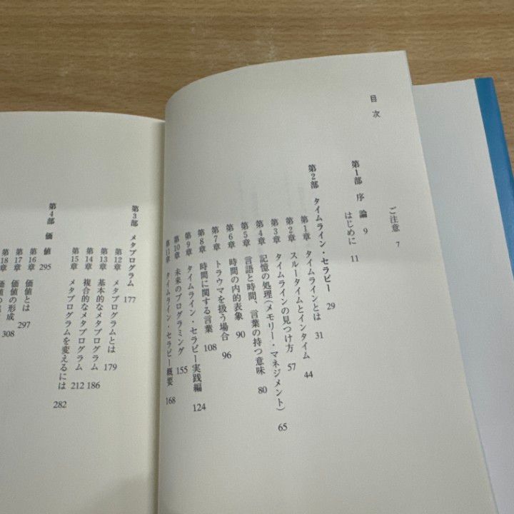 NLPタイムライン・セラピー　3冊セット NLPタイムライン・セラピー 3冊セット NLPタイムライン