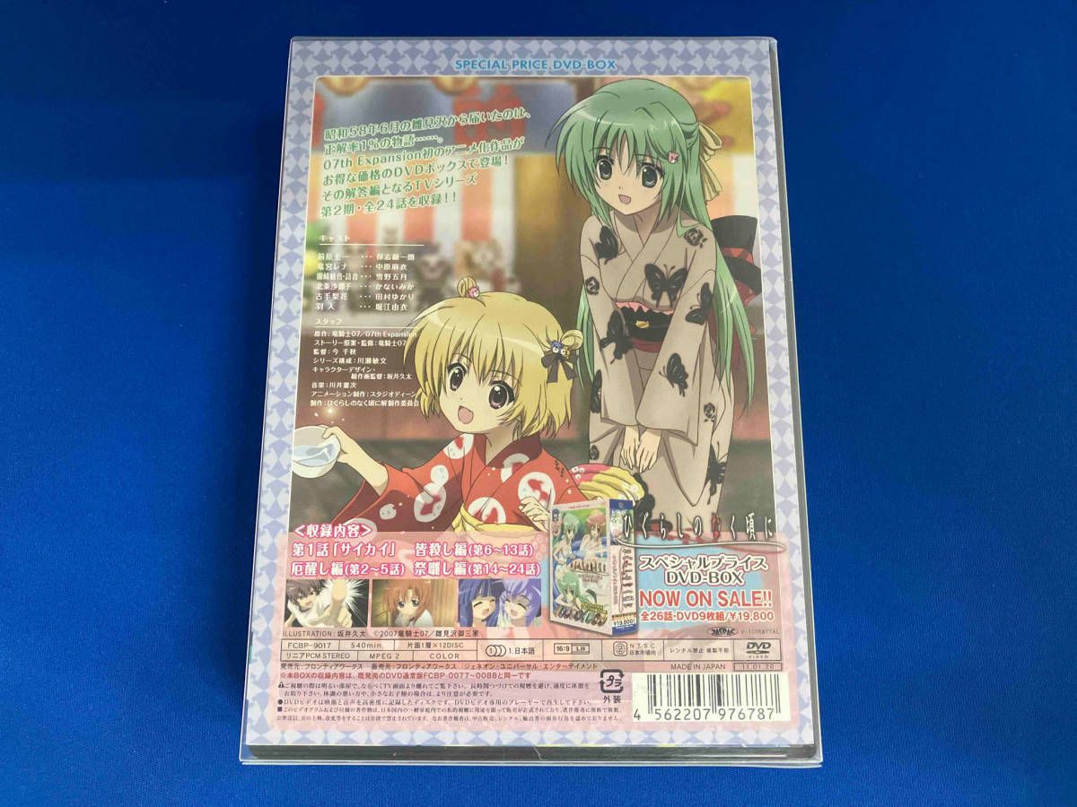DVD ひぐらしのなく頃に解 スペシャルプライスDVD-BOX - メルカリ