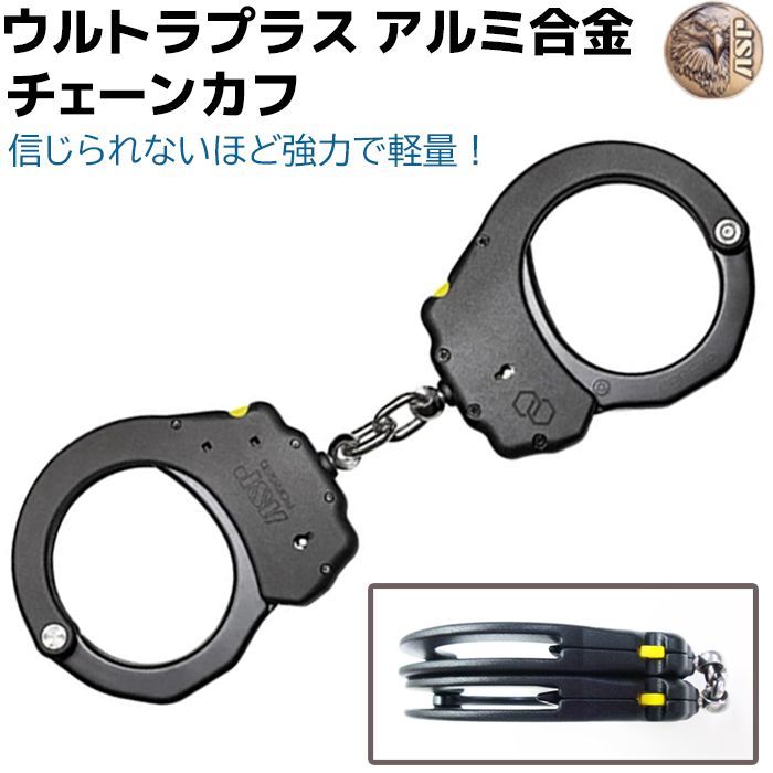 手錠 ASP製 ウルトラプラス アルミ合金 チェーンカフ 56061 本物 ダブルロック ハンドカフ ポリス 警察 護身 グッズ 警察グッズ コスプレ 頑丈 護身グッズ