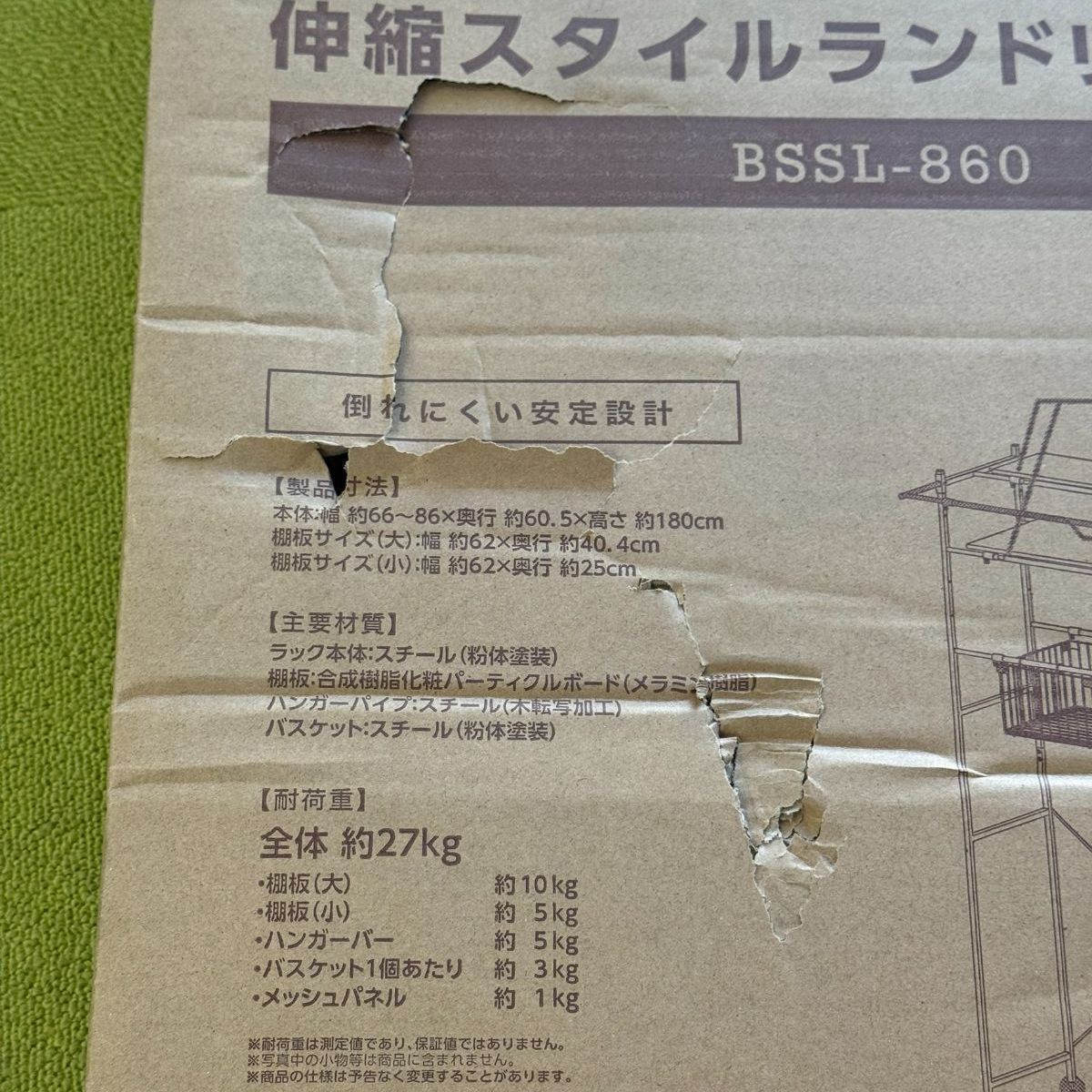 訳アリ品 アイリスオーヤマ バスケット付き伸縮スタイルランドリーラック BSSL-860