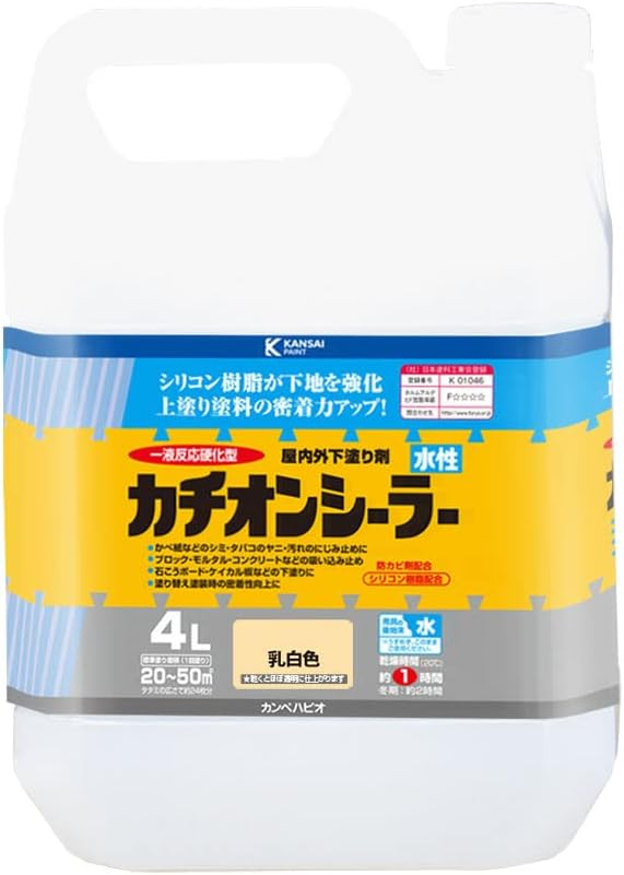 ホワイト 4L カンペハピオ ペンキ 塗料 水性 シーラー 下塗り剤 密着性 耐久性 速乾性 水性カチオンシーラー 乳白色 4L 日本製  00587654611040 ::31286