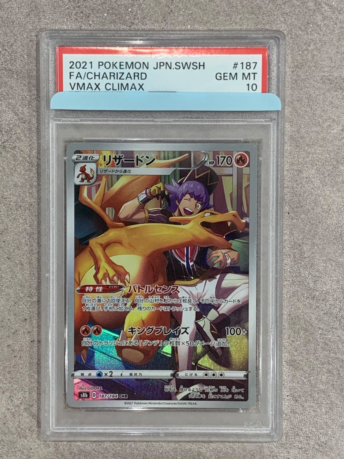 PSA 10 リザードン CHR 187/184 ポケモンカード クライマックス