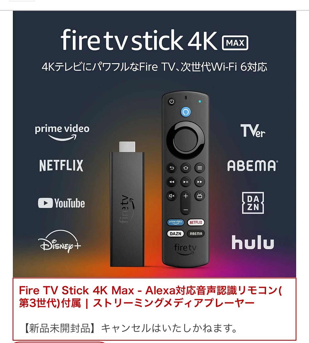 未開封品 firetv stick 4K MAX Wi-Fi6対応 - メルカリ