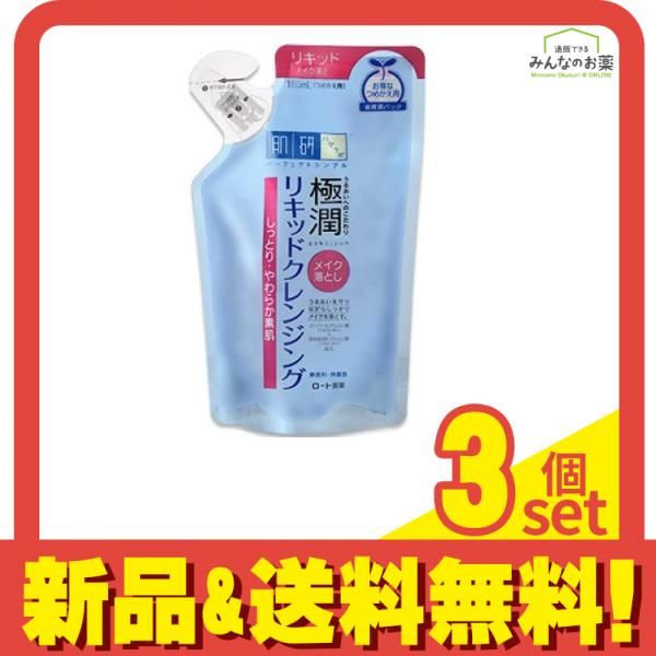 肌研 極潤リキッドメイク落とし 180mL (詰め替え用) 3個セット まとめ売り