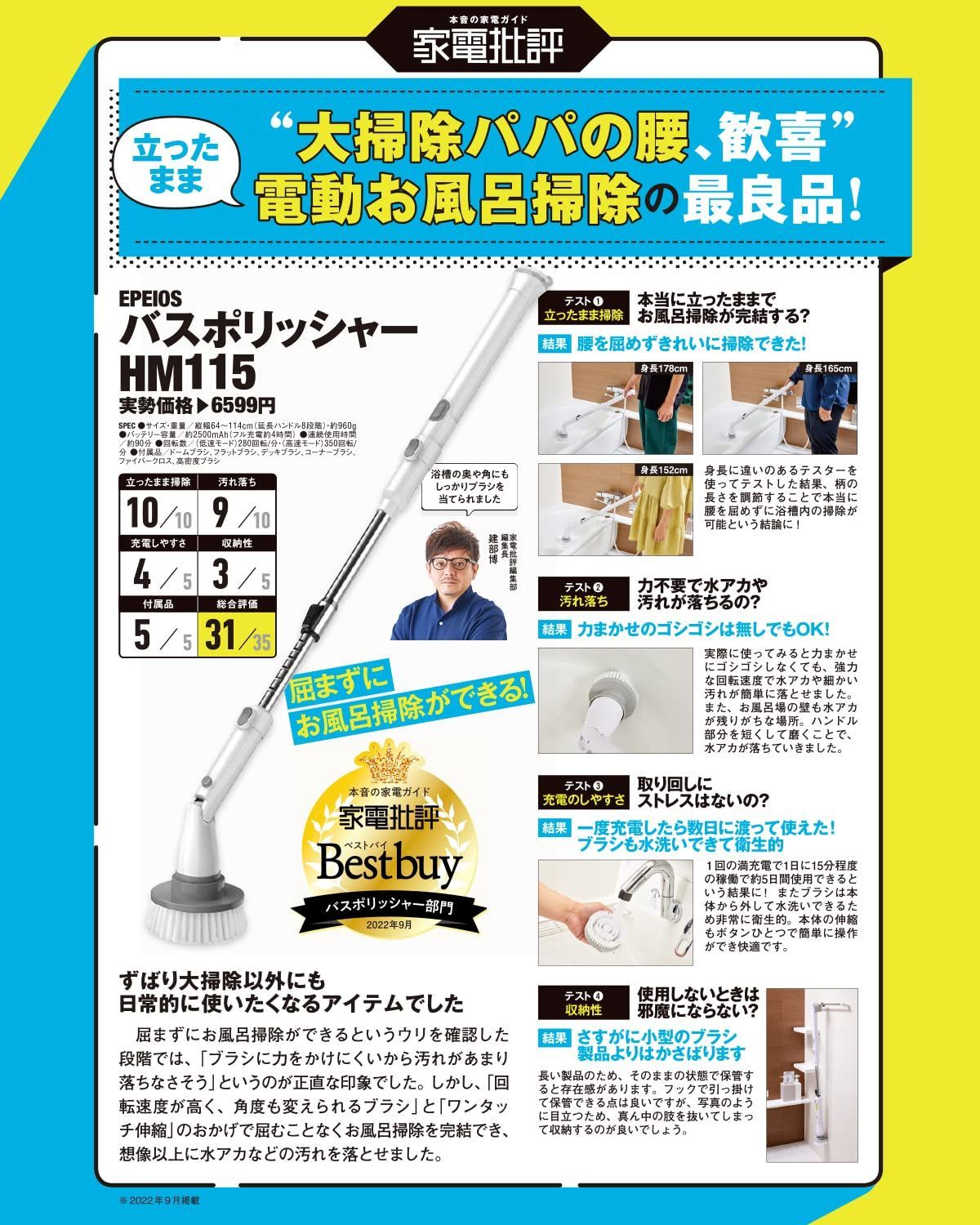 バスポリッシャー コードレス型