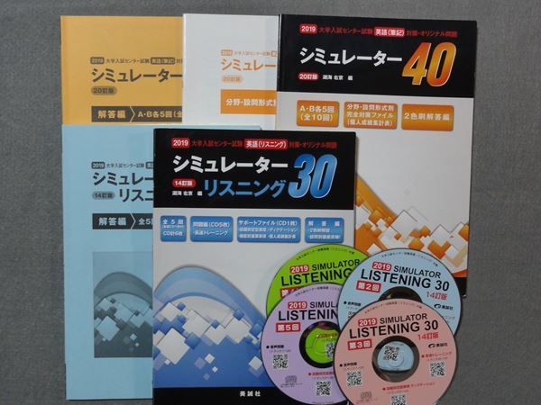 シュミレーターリスニング30 大学入試センター試験英語 CD付 お買い得