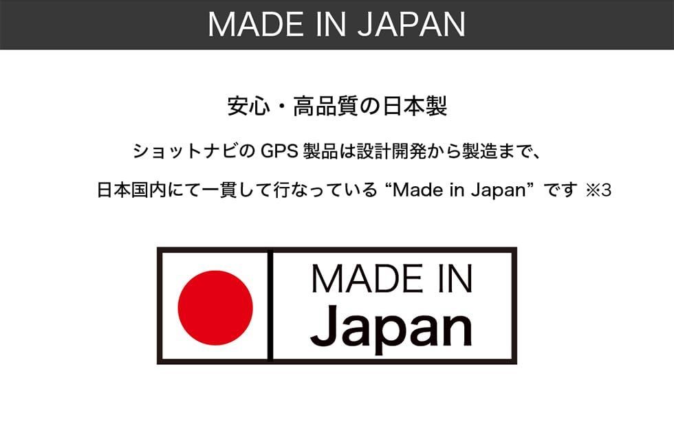日本製