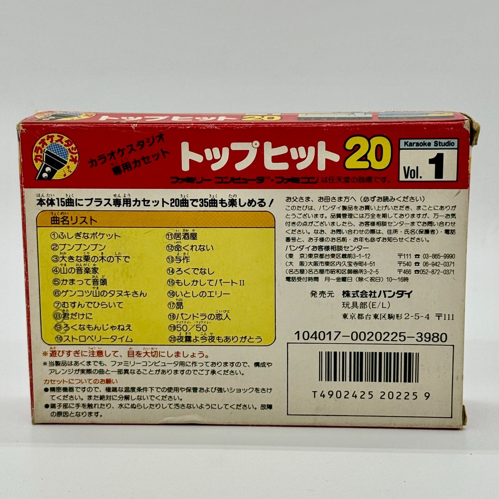 カラオケスタジオ専用カセット付き★トップヒット20　vol.1 ファミコンソフト カラオケスタジオ専用カセット トップヒット20