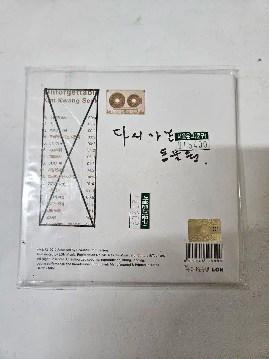 キム グァンソク Unforgettable ライブ実況アルバム cd