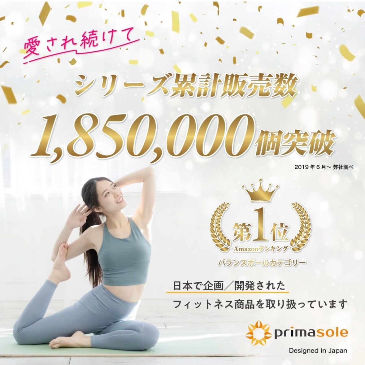 プリマソーレ(primasole) フィットネスボール 空気入れ付き バランス