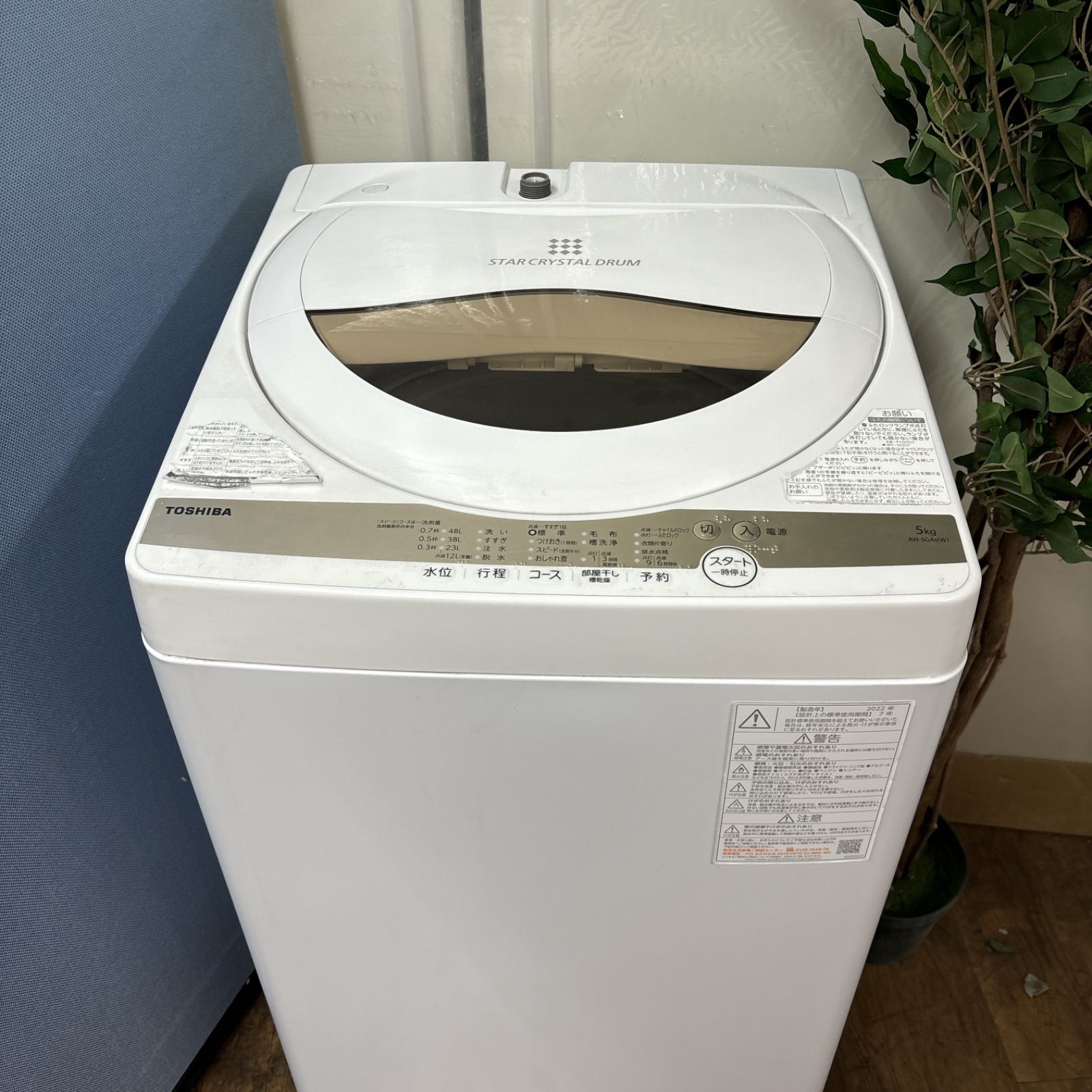 名古屋近郊限定 2024年 TOSHIBA 洗濯機 5kg 美品 名古屋近郊限定 2024