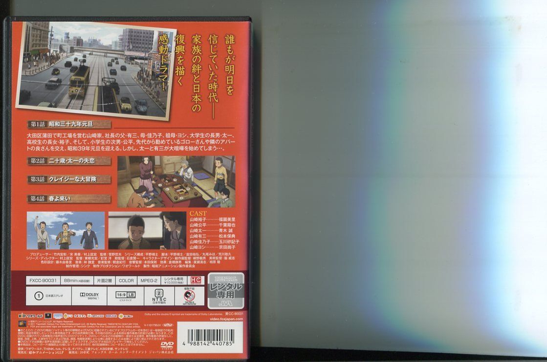 昭和物語/全4巻セット 中古DVD レンタル落ち/福圓美里/千葉翔也
