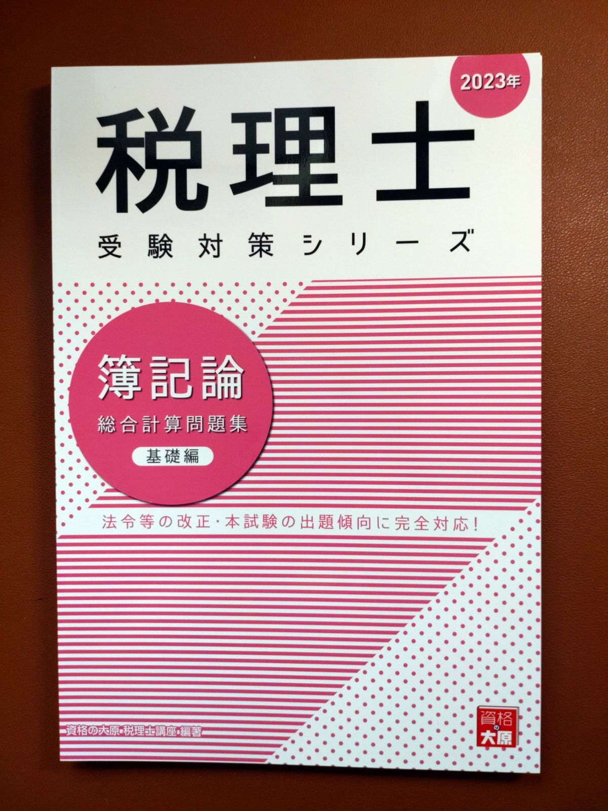 70％OFF】 大原税理士講座 2023年目標 消費税法 語学・辞書・学習参考 