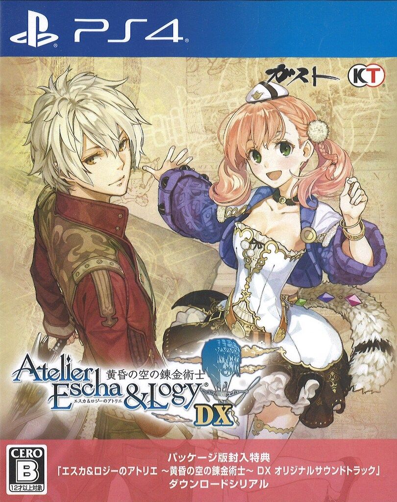 黄昏の錬金術士トリロジー DX