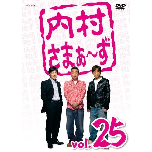 内村さまぁ～ず DVD 1〜85 Amazon.co.jp: 内村さまぁ~ず vol.1 [DVD] : 内村光良, さまぁ
