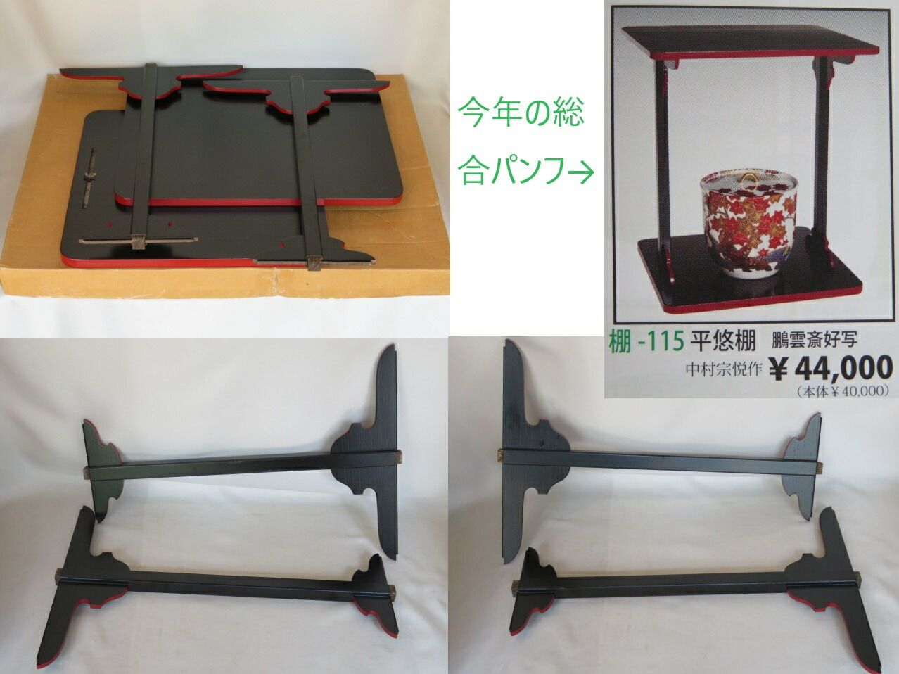 美品 茶道具 平悠棚 鵬雲斎好写 桐爪紅 柿合塗 組み立式 元箱 【公式通販】