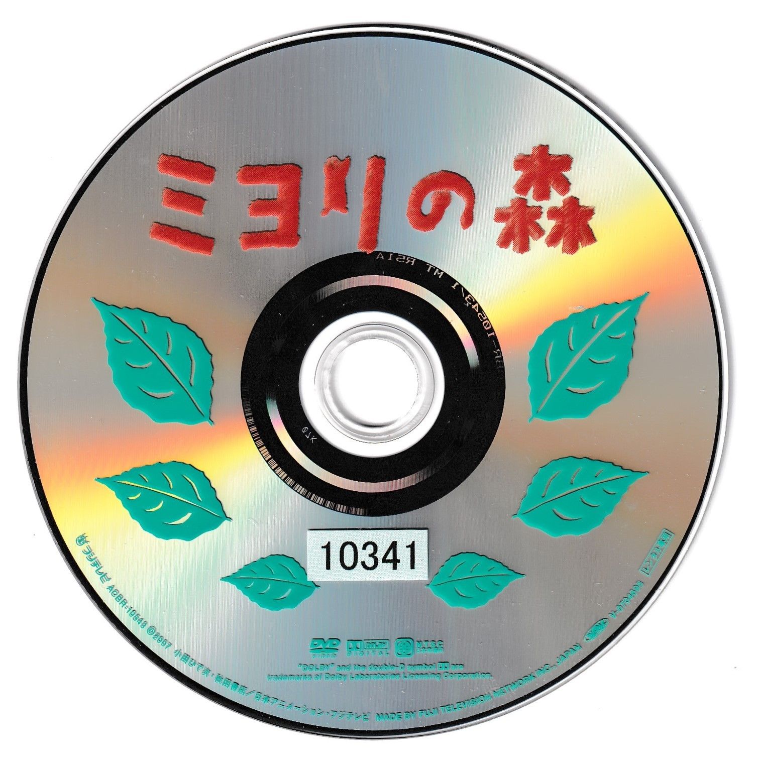 KD 1327 ミヨリの森 中古DVD - メルカリ