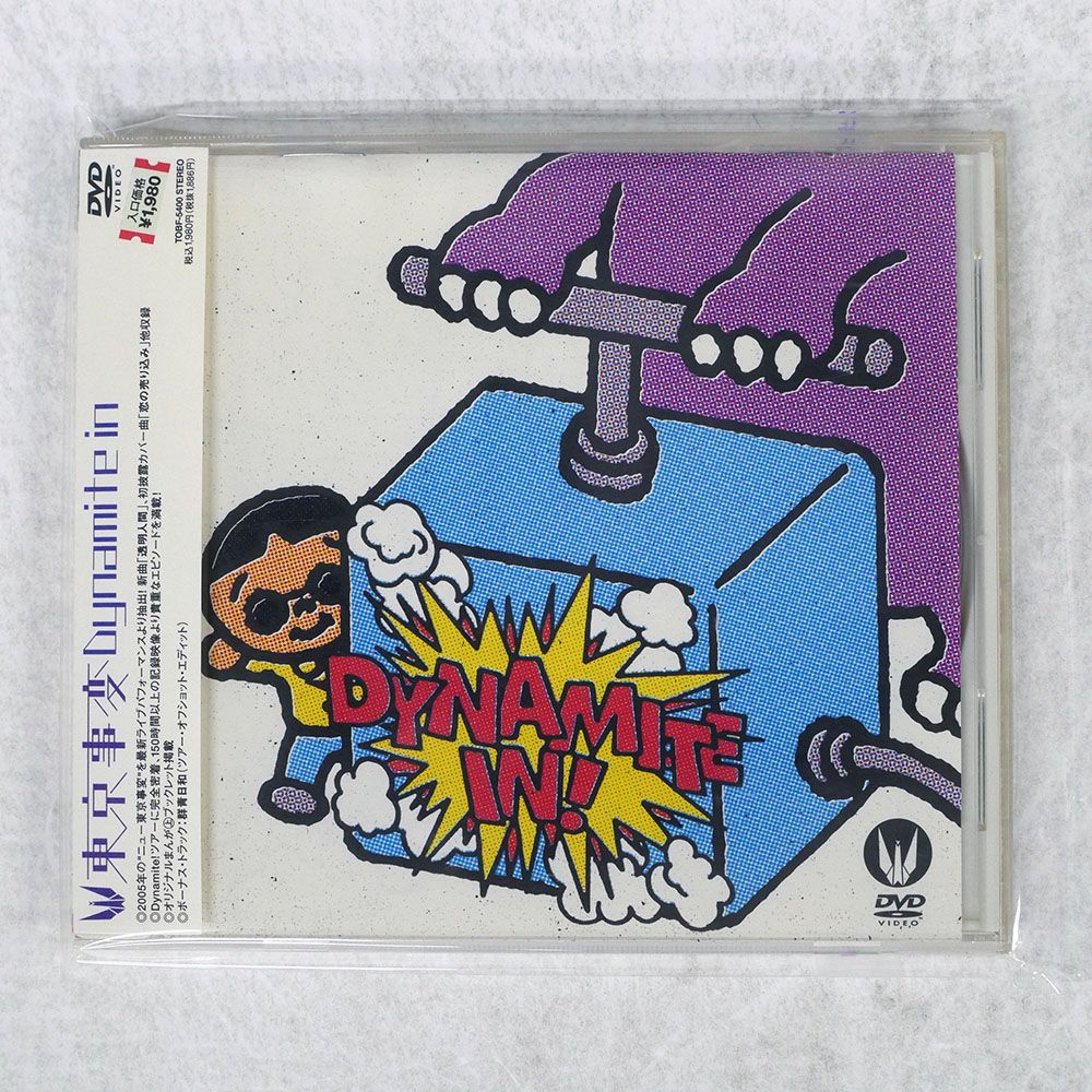 国内盤 東京事変/DYNAMITE IN/EMI TOBF5400 DVD □ - メルカリ