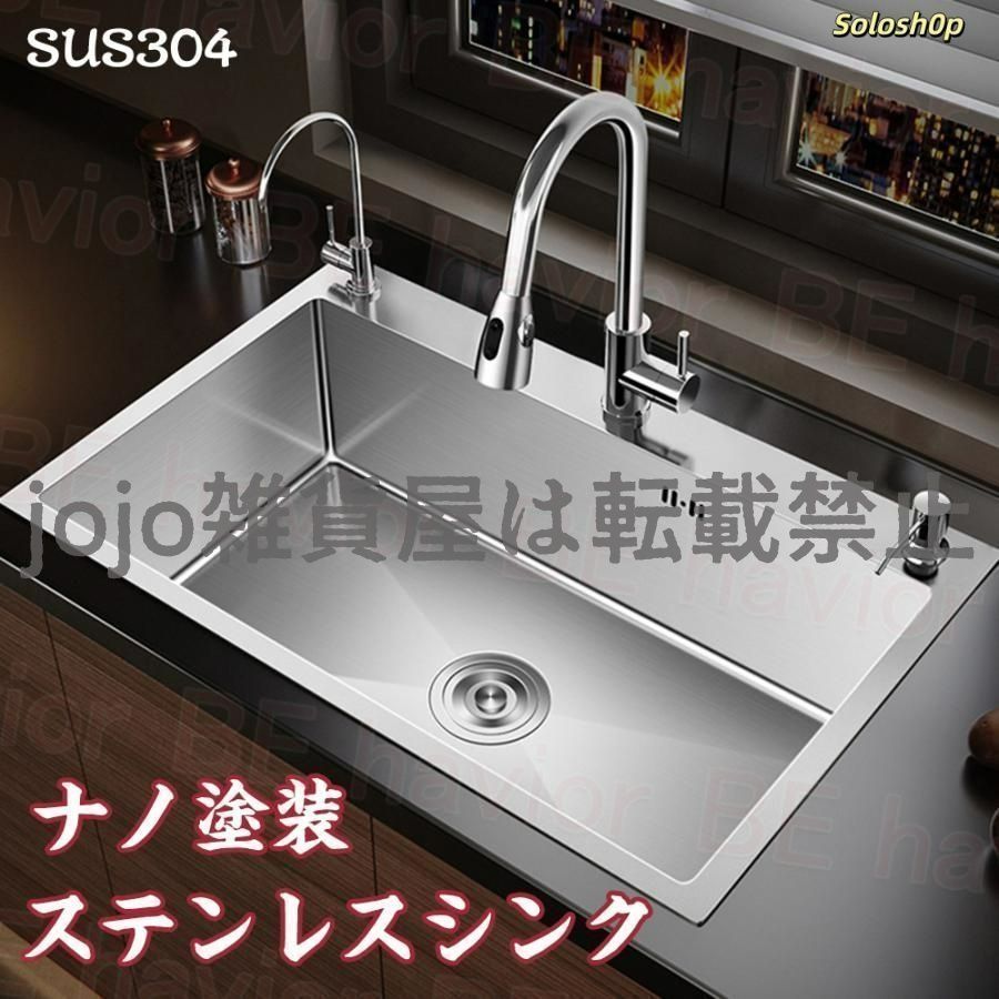 シンク ステンレス 流し台 タンク 混合水栓 大判 DIY キッチン SUS304 ナノコーティング 油対策 耐摩耗 手入れやすい 厚手 台所 ゴミ受け