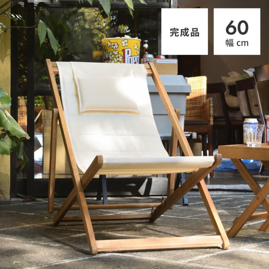 アウトドアチェア 木製 ガーデンチェア 折りたたみ リクライニング おしゃれ