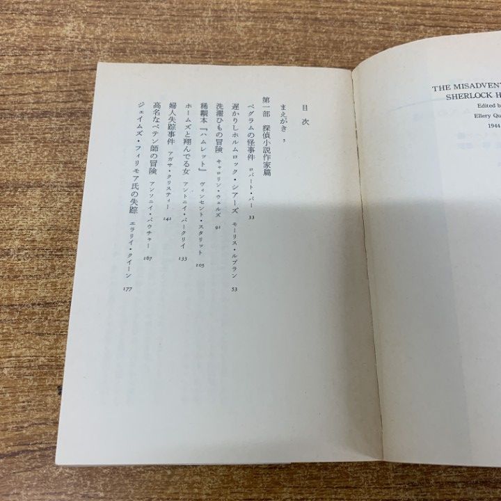【中古】 シャーロック・ホームズの災難 上/早川書房/エラリ・クイーン ○01)【同梱不可】シャーロック・ホームズの災難 上下巻 2冊