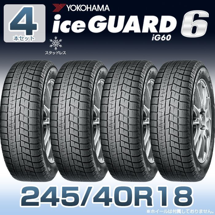 新品】 タイヤ4本セット iceGUARD6 245/40R18 18インチ - メルカリ