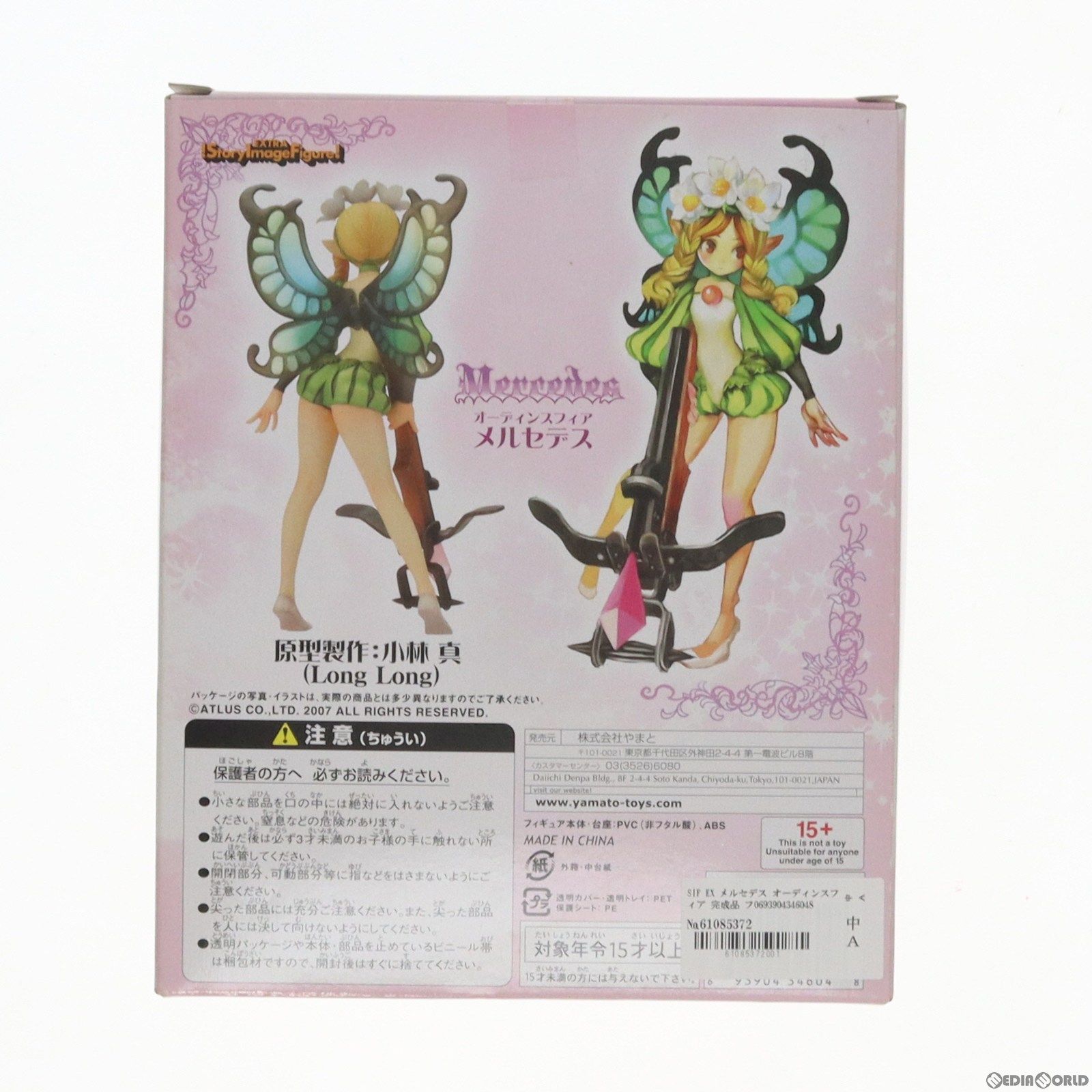 SIF EX メルセデス オーディンスフィア 完成品 フィギュア YAMATO(やまと) Amazon.com: Yamato Sif EX Odin Sphere: Velvet PVC Figure