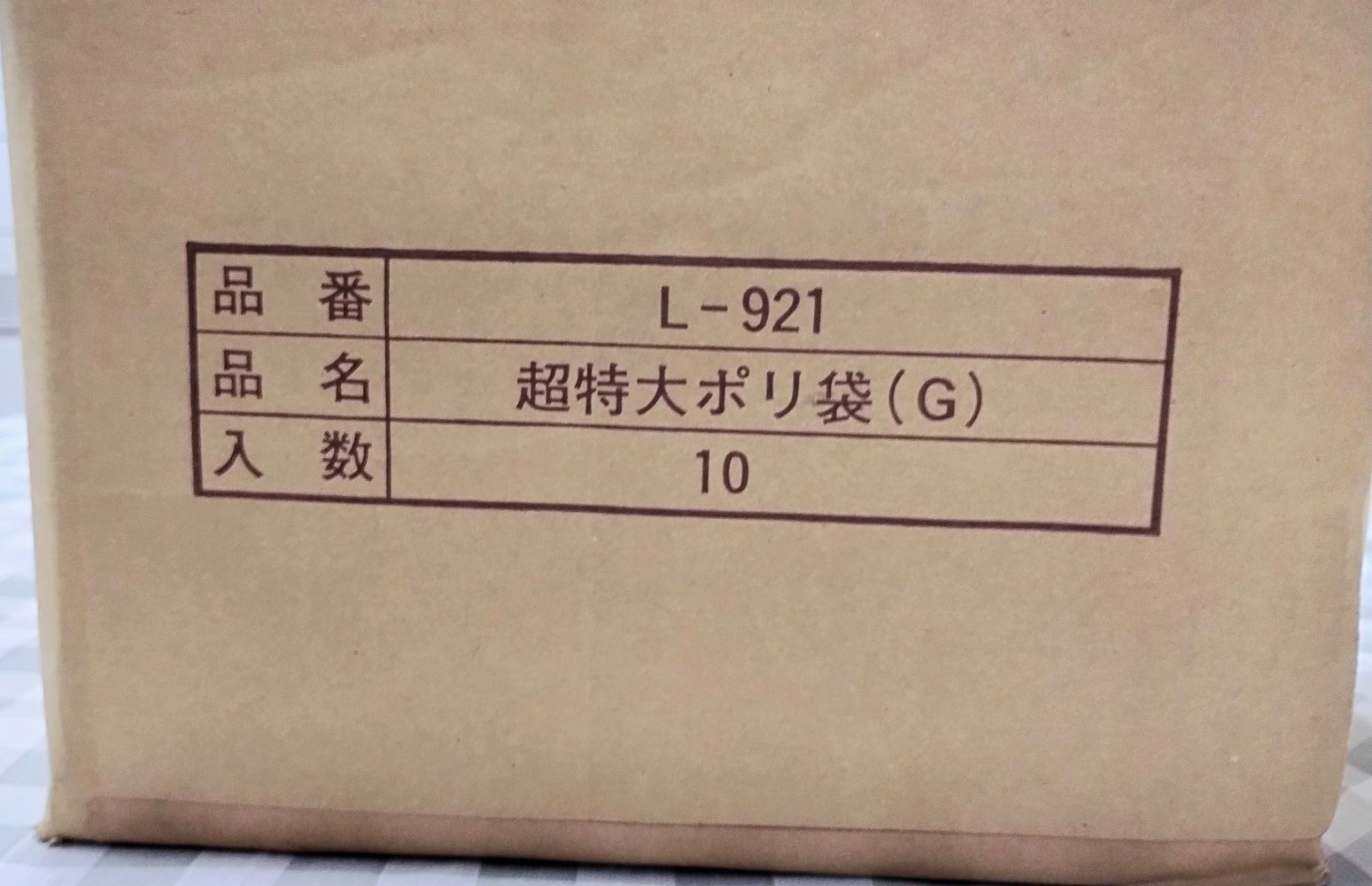 なんでもパック ゴミ袋