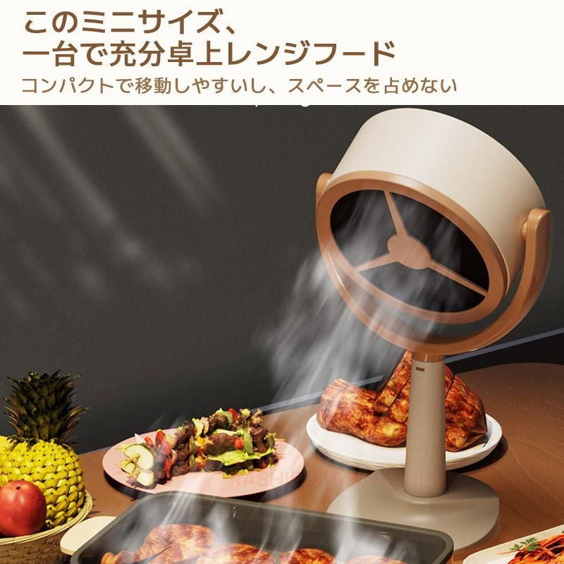 卓上レンジフード 卓上換気扇 焼肉煙吸引機 ポータブル換気扇 卓上吸煙機 Amazon.co.jp: 卓上レンジフード小型【2024新 卓上換気扇】卓上