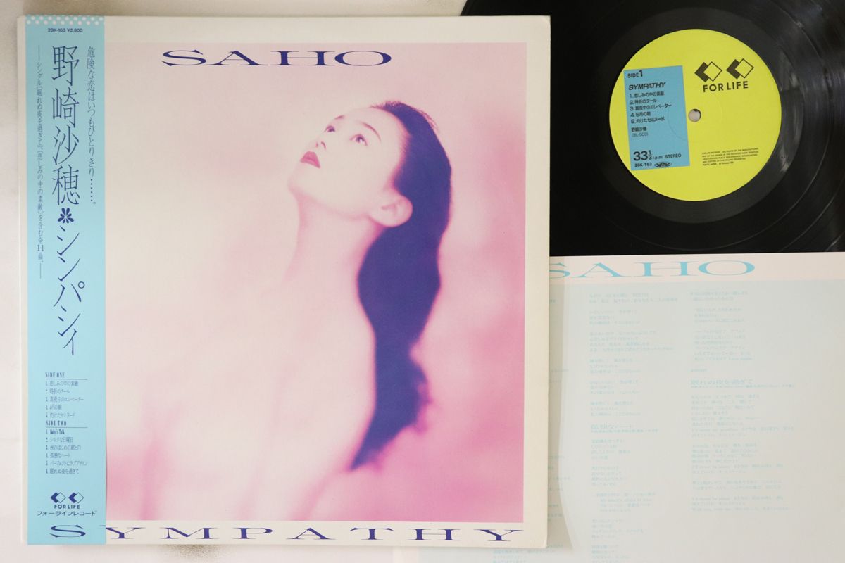 LP 野崎沙穂 Sympathy 28K163 FOR LIFE |00260